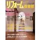 リフォーム倶楽部 2013春号 [ムックその他]