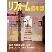 リフォーム倶楽部 2013春号 [ムックその他]