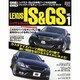 LEXUS IS&GS vol.1－ドレスアップ&チューニングパーフェクトガイド（CARTOP MOOK ONE&ONLY Series 61） [ムックその他]