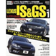 LEXUS IS&GS vol.1－ドレスアップ&チューニングパーフェクトガイド（CARTOP MOOK ONE&ONLY Series 61） [ムックその他]