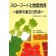 スローフードと地産地消―岐阜の食文化形成 [単行本]