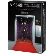 AKB48 リクエストアワーセットリストベスト100 2013 スペシャルDVD BOX