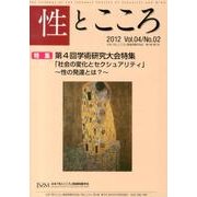 性とこころ Vol.4/No.2 [新書]