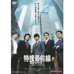 ヨドバシ.com - 特捜最前線2012 ～爆破0.01秒前の女 [DVD] 通販【全品