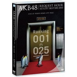 AKB48／AKB48 リクエストアワーセットリストベスト100 2013 4日目 [DVD]