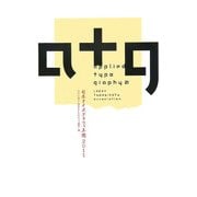 日本タイポグラフィ年鑑〈2011〉 [単行本]
