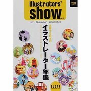 活躍する日本のイラストレーター年鑑―ILLUSTRATORS' Show〈vol.12〉 [単行本]