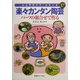 楽々カンタン陶芸―パーツの組合せで作る(シニアライフ・シリーズ〈17〉) [単行本]