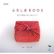 ふろしきBOOK―包んで便利、おしゃれにエコ [単行本]