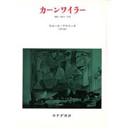 カーンワイラー―画商・出版人・作家
