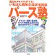 パース塾―画力がメキメキUPする!いちばん簡単な遠近法講座 [単行本]