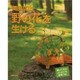 岡田広山 野の花を生ける [単行本]