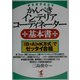 かんぺきインテリアコーディネーター基本書―『(B+A)×K方式』でゼッタイ合格(KOU BUSINESS) [単行本]