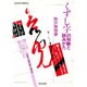 くずし字の知識と読みかた(東京美術選書〈56〉) [全集叢書]