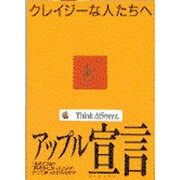 アップル宣言―クレイジーな人たちへ(ポケット・オラクル〈8〉) [全集叢書]