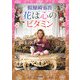 花は心のビタミン [単行本]