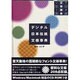 デジタル日本伝統文様事典(デジタル文様事典シリーズ)