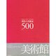 世界の美術家500 [単行本]