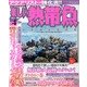 楽しい熱帯魚 2013年 04月号 [雑誌]