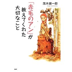 「赤毛のアン」が教えてくれた大切なこと(YA心の友だちシリーズ) [全集叢書]