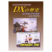 DXの歴史 [単行本]