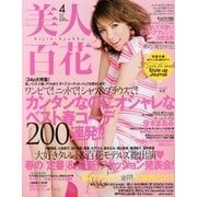 美人百花 2013年 04月号 [雑誌]
