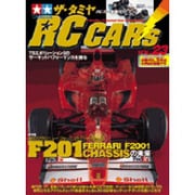 ザ・タミヤRCカーズ VOL.23－タミヤRCカー実戦ガイドブック（立風ベストムック 97） [ムックその他]