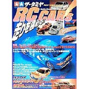 ザ・タミヤRCカーズ VOL.7－タミヤRCカー実戦ガイドブック（立風ベストムック 92） [ムックその他]