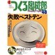 季刊つくる陶磁郎 48－やきものづくりの、いろはにほへと（双葉社スーパームック） [ムックその他]