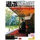 遊ぶ陶磁郎（双葉社スーパームック） [ムックその他]