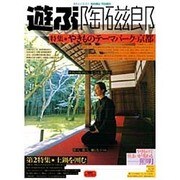 遊ぶ陶磁郎（双葉社スーパームック） [ムックその他]