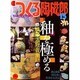 季刊つくる陶磁郎 15－やきものづくりの、いろはにほへと（双葉社スーパームック） [ムックその他]