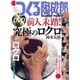 季刊つくる陶磁郎 39－やきものづくりの、いろはにほへと（双葉社スーパームック） [ムックその他]