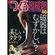 季刊つくる陶磁郎 40－やきものづくりの、いろはにほへと（双葉社スーパームック） [ムックその他]