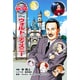 ウォルト・ディズニー(コミック版世界の伝記〈25〉) [全集叢書]
