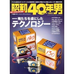 昭和40年男 2013年 04月号 [雑誌]