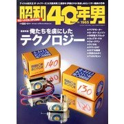 昭和40年男 2013年 04月号 [雑誌]
