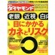 週刊 ダイヤモンド 2013年 3/16号 [雑誌]