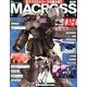 マクロス・クロニクル 新訂版 2013年 3/26号（8） [雑誌]