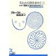 失われた時を求めて〈3〉第二篇・花咲く乙女たちのかげに〈1〉(光文社古典新訳文庫) [文庫]