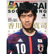 SAMURAI SOCCERKING 2013年 04月号 [雑誌]