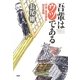 吾輩はウツである―"作家・夏目漱石"誕生異聞 [単行本]