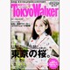 Tokyo Walker 東京ウォーカー 2013年3月29日号 [2013年3月12日発売] [雑誌]