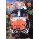 岡見貨物―最後の原色DD51重連貨物列車 [単行本]