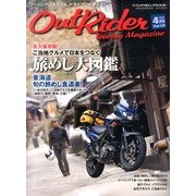 Out Rider (アウトライダー) 2013年 04月号 [雑誌]