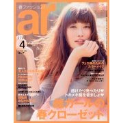 ar (アール) 2013年 04月号 [雑誌]