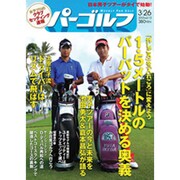 週刊パーゴルフ 2013年3月26日号 [2013年3月12日発売] [雑誌]