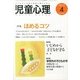 児童心理 2013年 04月号 [雑誌]