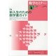 数学セミナー 2013年 04月号 [雑誌]