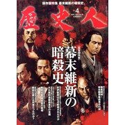 歴史人 2013年 04月号 [雑誌]